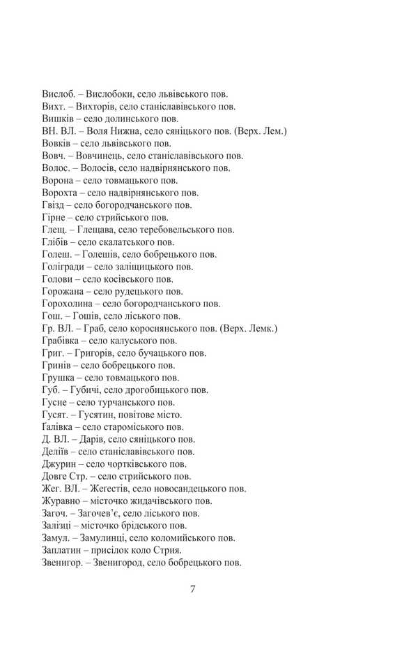 Galician-Russian Folk Tales. Volume II. Book 2 / Галицько-руські народні приповідки. Том ІІ. Книга 2 Ivan Franko / Іван Франко 9786175516621-4