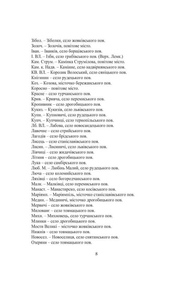 Galician-Russian Folk Tales. Volume II. Book 2 / Галицько-руські народні приповідки. Том ІІ. Книга 2 Ivan Franko / Іван Франко 9786175516621-5