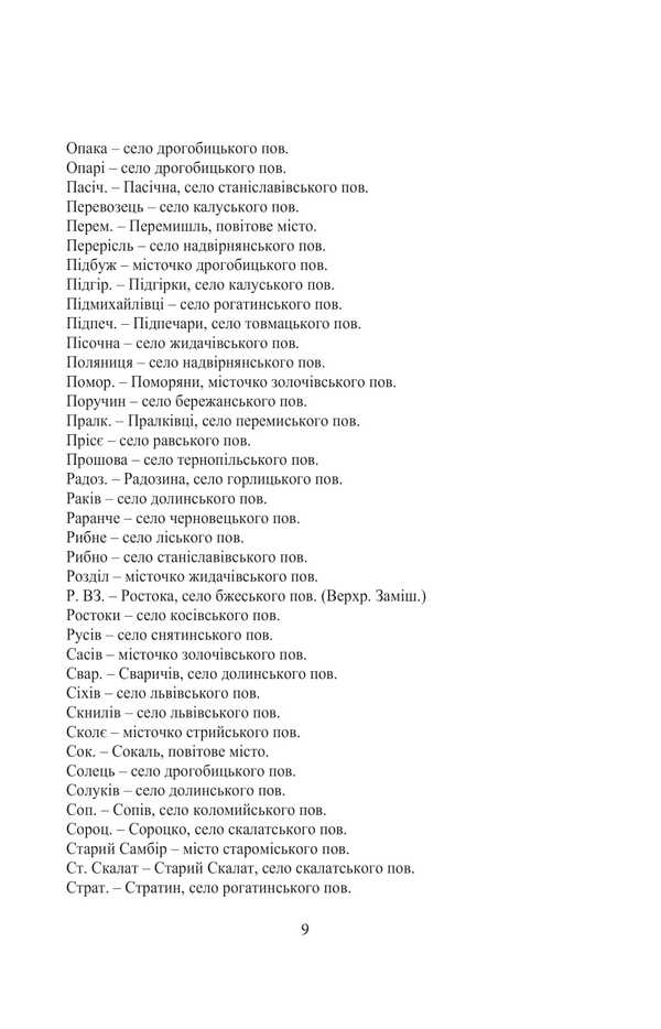 Galician-Russian Folk Tales. Volume II. Book 2 / Галицько-руські народні приповідки. Том ІІ. Книга 2 Ivan Franko / Іван Франко 9786175516621-6