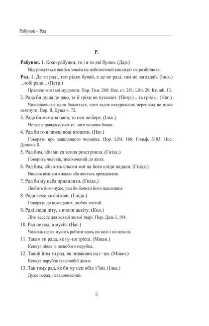 Galician-Russian Folk Tales. Volume III. Book 1 / Галицько-руські народні приповідки. Том ІІІ. Книга 1 Ivan Franko / Іван Франко 9786175516638-2