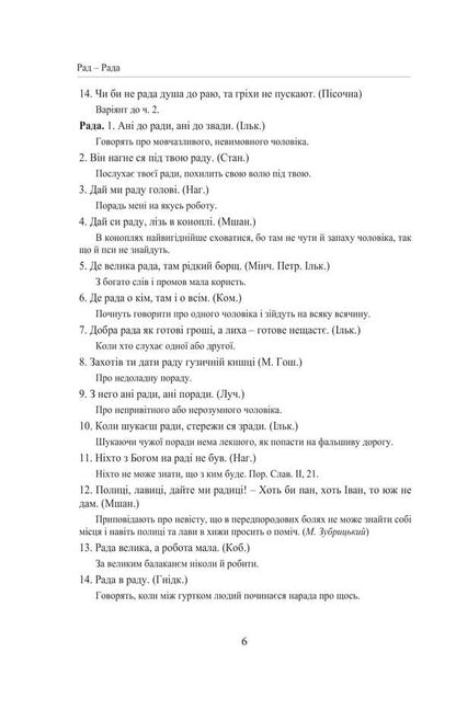 Galician-Russian Folk Tales. Volume III. Book 1 / Галицько-руські народні приповідки. Том ІІІ. Книга 1 Ivan Franko / Іван Франко 9786175516638-3