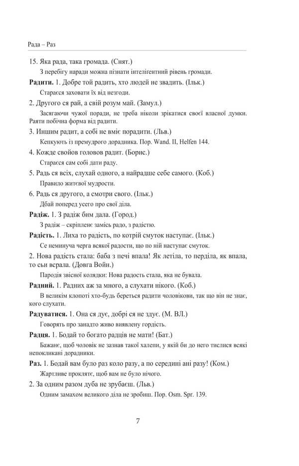 Galician-Russian Folk Tales. Volume III. Book 1 / Галицько-руські народні приповідки. Том ІІІ. Книга 1 Ivan Franko / Іван Франко 9786175516638-4