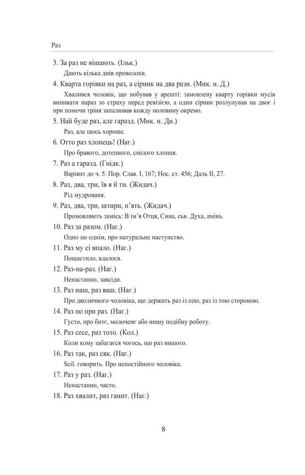 Galician-Russian Folk Tales. Volume III. Book 1 / Галицько-руські народні приповідки. Том ІІІ. Книга 1 Ivan Franko / Іван Франко 9786175516638-5