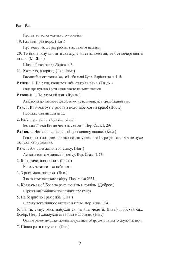 Galician-Russian Folk Tales. Volume III. Book 1 / Галицько-руські народні приповідки. Том ІІІ. Книга 1 Ivan Franko / Іван Франко 9786175516638-6