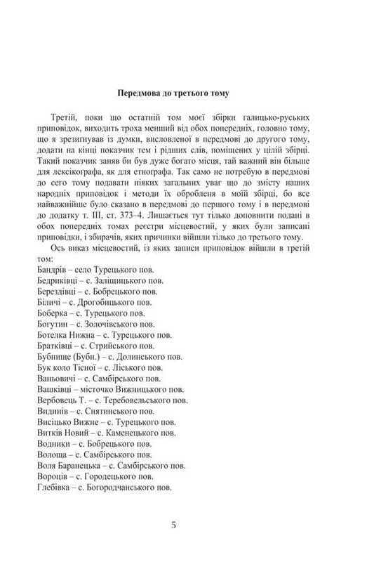 Galician-Russian Folk Tales. Volume III. Book 2 / Галицько-руські народні приповідки. Том ІІІ. Книга 2 Ivan Franko / Іван Франко 9786175516645-2