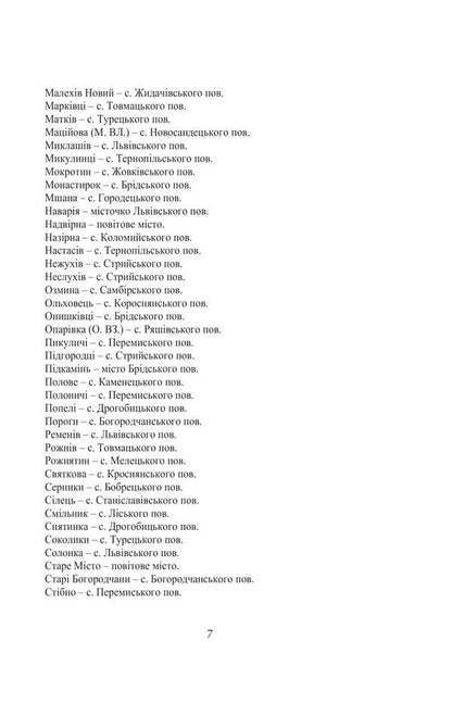 Galician-Russian Folk Tales. Volume III. Book 2 / Галицько-руські народні приповідки. Том ІІІ. Книга 2 Ivan Franko / Іван Франко 9786175516645-4