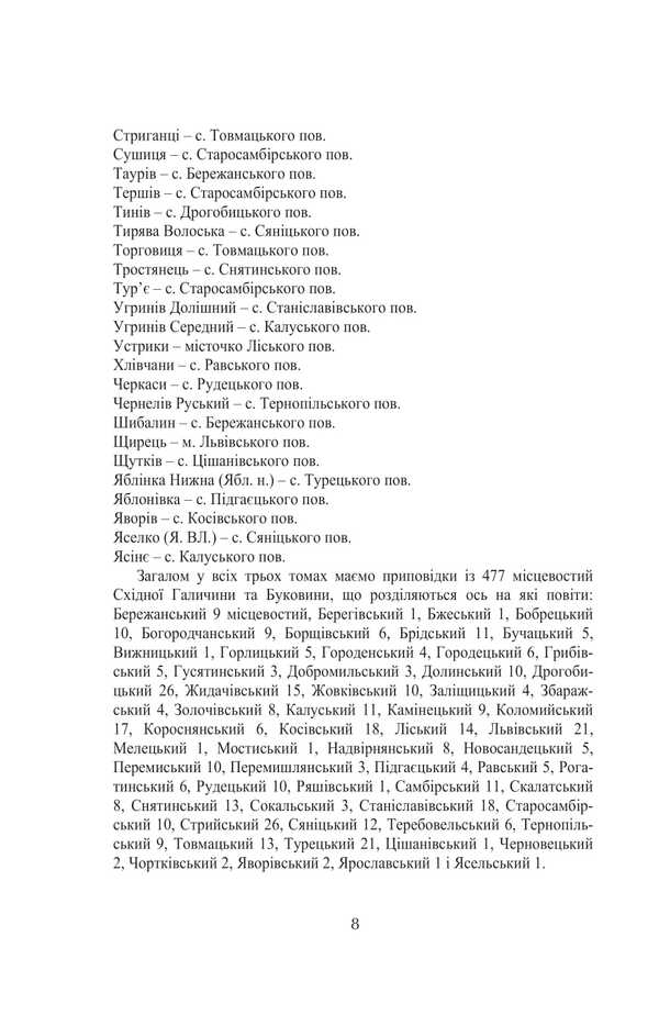Galician-Russian Folk Tales. Volume III. Book 2 / Галицько-руські народні приповідки. Том ІІІ. Книга 2 Ivan Franko / Іван Франко 9786175516645-5