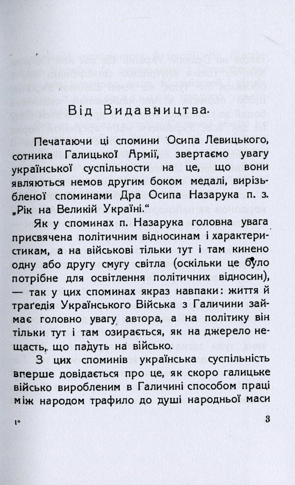 Galician army in Greater Ukraine. Memories from July to December 1919 / Галицька армія на Великій Україні. Спомини з часу від липня до грудня 1919 Осип Левицкий 978-611-01-2099-9-3