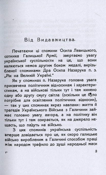 Galician army in Greater Ukraine. Memories from July to December 1919 / Галицька армія на Великій Україні. Спомини з часу від липня до грудня 1919 Осип Левицкий 978-611-01-2099-9-3