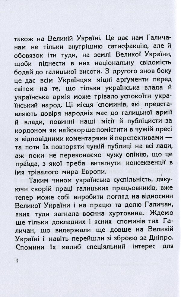 Galician army in Greater Ukraine. Memories from July to December 1919 / Галицька армія на Великій Україні. Спомини з часу від липня до грудня 1919 Осип Левицкий 978-611-01-2099-9-4