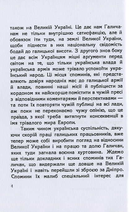 Galician army in Greater Ukraine. Memories from July to December 1919 / Галицька армія на Великій Україні. Спомини з часу від липня до грудня 1919 Осип Левицкий 978-611-01-2099-9-4