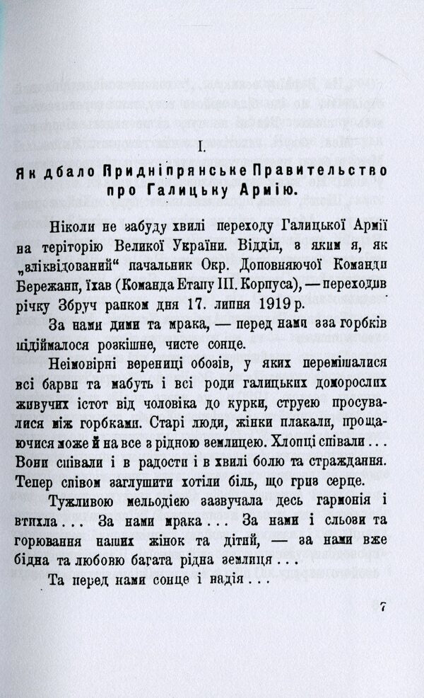 Galician army in Greater Ukraine. Memories from July to December 1919 / Галицька армія на Великій Україні. Спомини з часу від липня до грудня 1919 Осип Левицкий 978-611-01-2099-9-6