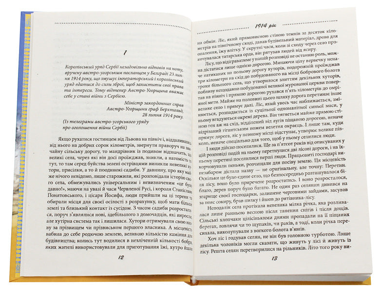 Galician saga.The Great War / Галицька сага. Велика війна Петр Лущик 978-966-03-9024-9-4