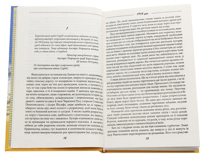 Galician saga.The Great War / Галицька сага. Велика війна Петр Лущик 978-966-03-9024-9-4