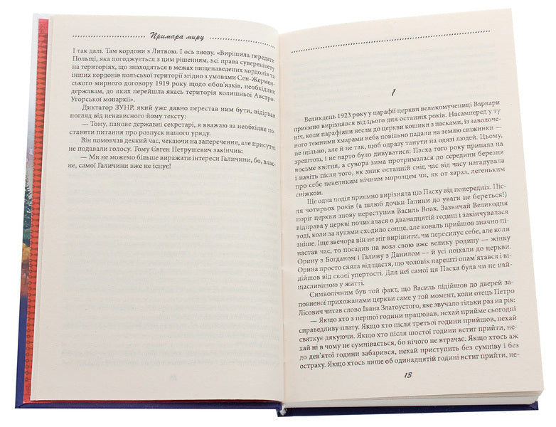 Galician saga.The ghost of peace / Галицька сага. Примара миру Петр Лущик 978-966-03-9364-6-4