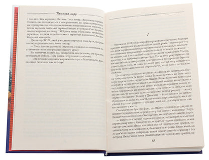 Galician saga.The ghost of peace / Галицька сага. Примара миру Петр Лущик 978-966-03-9364-6-4