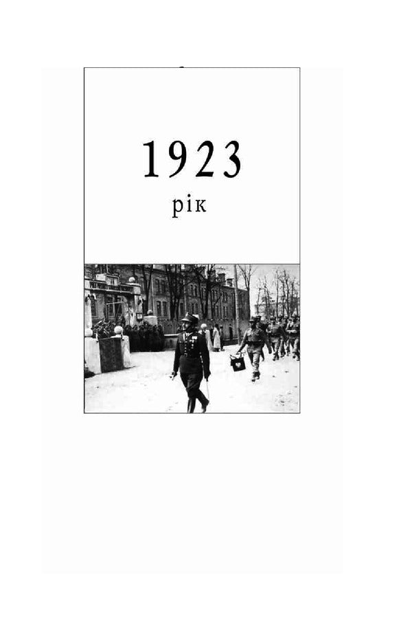 Galician saga.The ghost of peace / Галицька сага. Примара миру Петр Лущик 978-966-03-9364-6-6