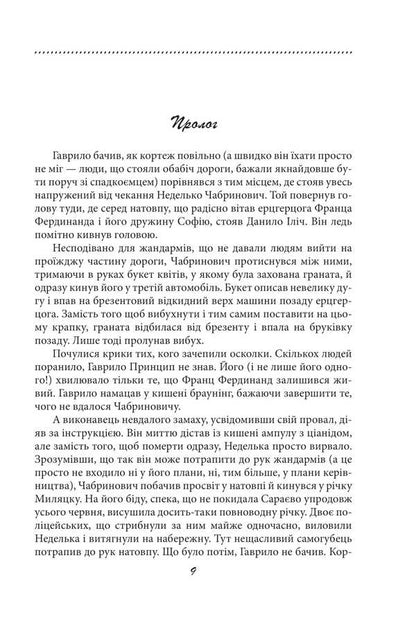 Galician saga. Book 1 / Галицька сага. Книга 1 Петр Лущик 978-617-8631-32-1-6