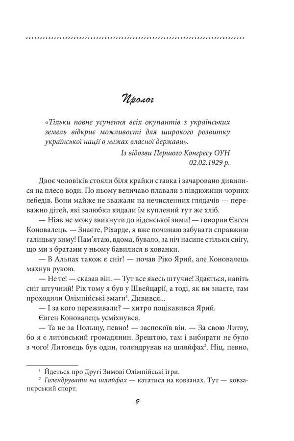 Galician saga. Book 2 / Галицька сага. Книга 2 Петр Лущик 978-617-8631-33-8-6