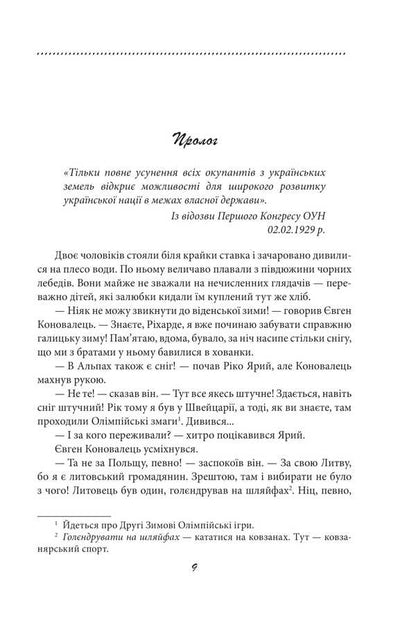 Galician saga. Book 2 / Галицька сага. Книга 2 Петр Лущик 978-617-8631-33-8-6