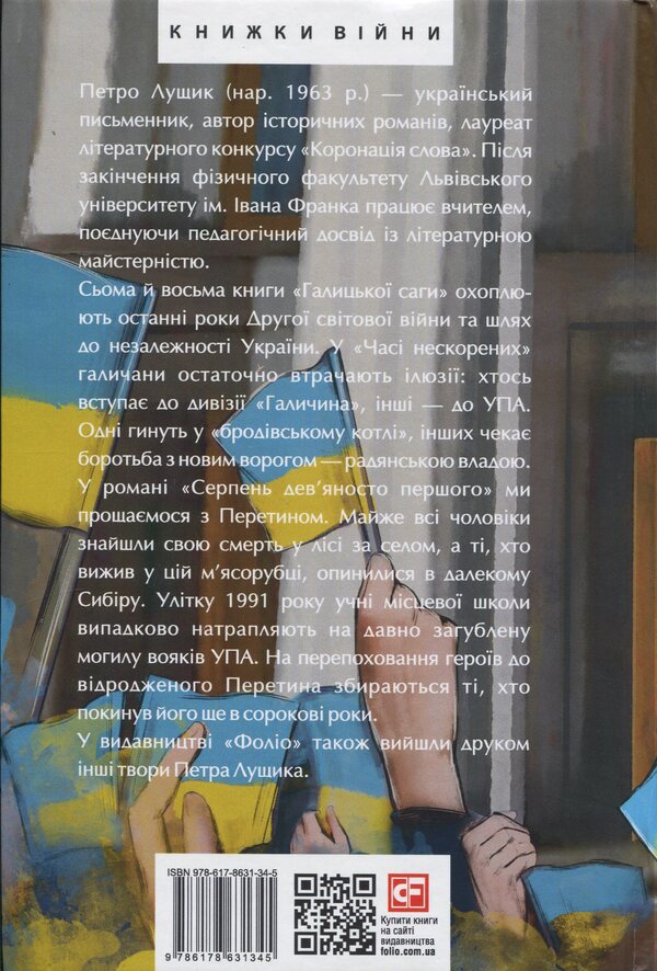 Galician saga. Book 3 / Галицька сага. Книга 3 Петр Лущик 978-617-8631-34-5-2