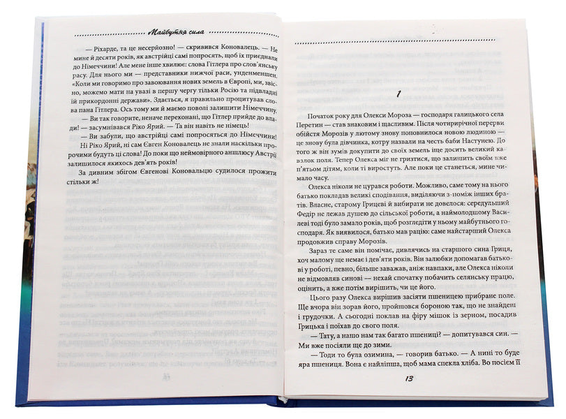 Galician saga. Book 4. Future power / Галицька сага. Книга 4. Майбутня сила Петр Лущик 978-966-03-9536-7-4