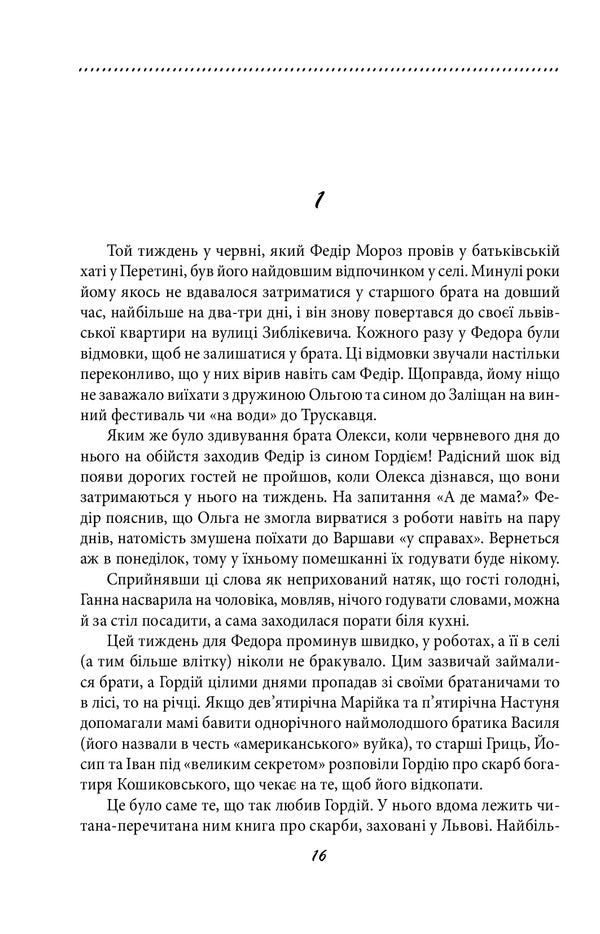 Galician saga. Book 5. Ante bellum / Галицька сага. Книга 5. Ante bellum Петр Лущик 978-966-03-9698-2-5
