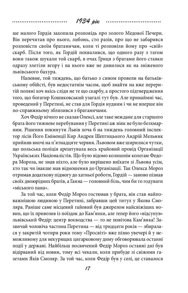 Galician saga. Book 5. Ante bellum / Галицька сага. Книга 5. Ante bellum Петр Лущик 978-966-03-9698-2-6