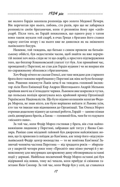 Galician saga. Book 5. Ante bellum / Галицька сага. Книга 5. Ante bellum Петр Лущик 978-966-03-9698-2-6