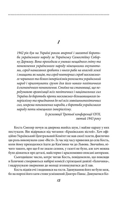 Galician saga. Book 7. Time of the unconquered / Галицька сага. Книга 7. Час нескорених Петр Лущик 978-966-03-9889-4-4