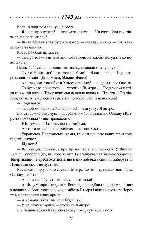 Galician saga. Book 7. Time of the unconquered / Галицька сага. Книга 7. Час нескорених Петр Лущик 978-966-03-9889-4-6