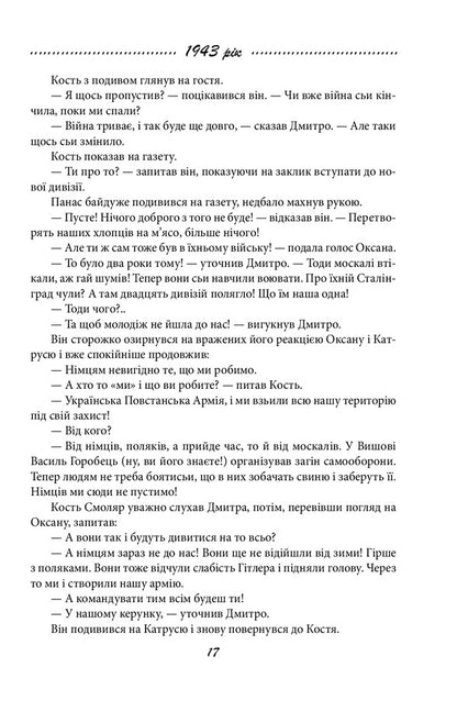 Galician saga. Book 7. Time of the unconquered / Галицька сага. Книга 7. Час нескорених Петр Лущик 978-966-03-9889-4-6