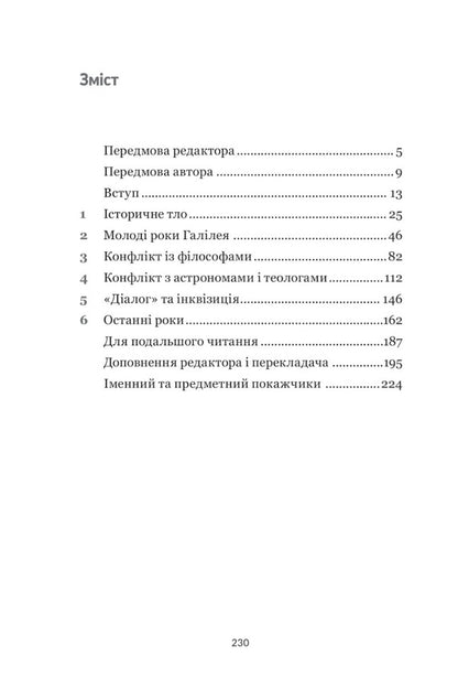 Galileo A very short introduction / Галілей. Дуже коротке введення Дрейк Стиллман 978-966-10-6823-9-2
