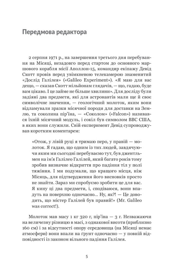 Galileo A very short introduction / Галілей. Дуже коротке введення Дрейк Стиллман 978-966-10-6823-9-3