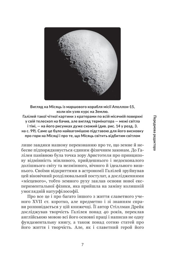 Galileo A very short introduction / Галілей. Дуже коротке введення Дрейк Стиллман 978-966-10-6823-9-5