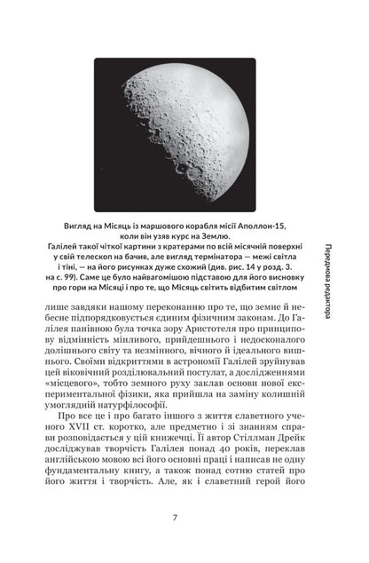 Galileo A very short introduction / Галілей. Дуже коротке введення Дрейк Стиллман 978-966-10-6823-9-5