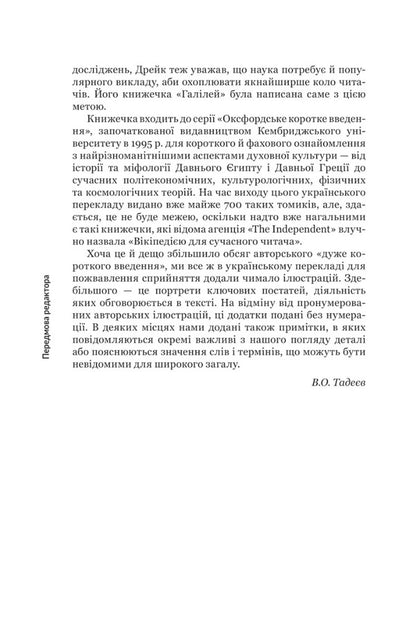 Galileo A very short introduction / Галілей. Дуже коротке введення Дрейк Стиллман 978-966-10-6823-9-6