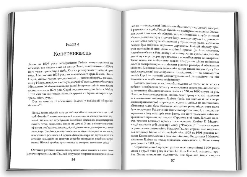 Galileo and deniers of science / Галілей і заперечники науки Марио Ливио 978-966-948-633-2-4