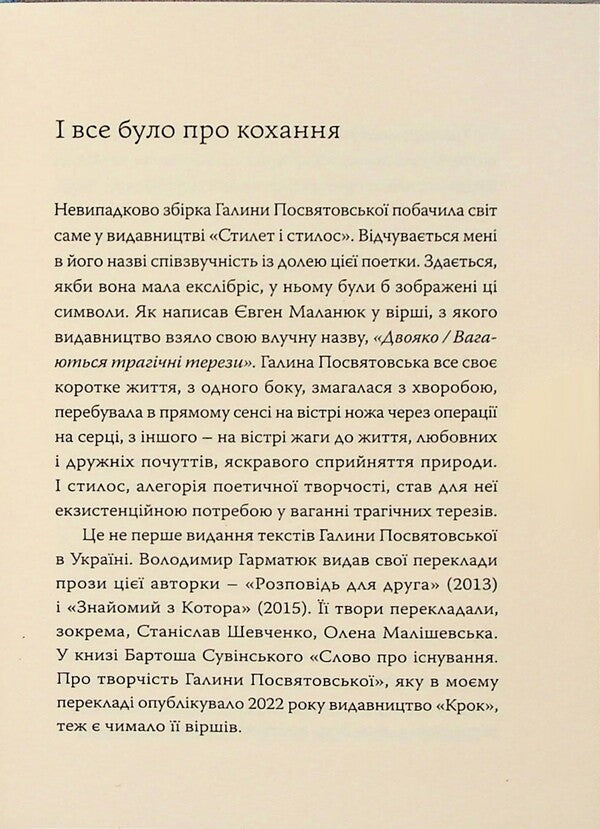 Galina Dedovskaya. Poems / Галина Посвятовська. Вірші Галина Посвятовська 9786178393137-3