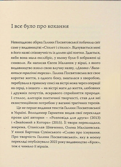 Galina Dedovskaya. Poems / Галина Посвятовська. Вірші Галина Посвятовська 9786178393137-3