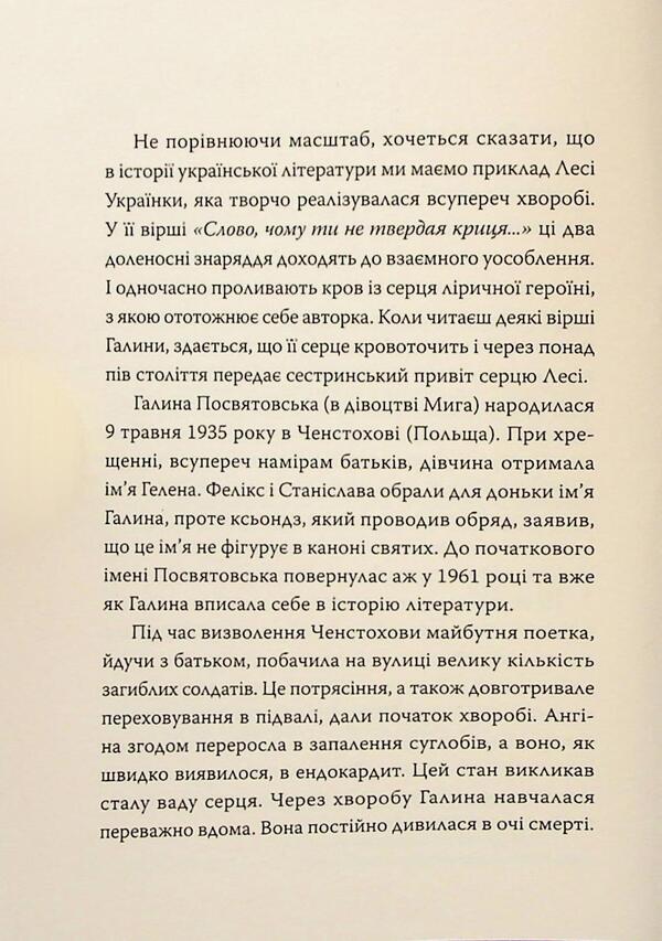 Galina Dedovskaya. Poems / Галина Посвятовська. Вірші Галина Посвятовська 9786178393137-4