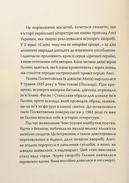 Galina Dedovskaya. Poems / Галина Посвятовська. Вірші Галина Посвятовська 9786178393137-4