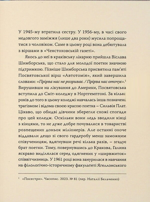 Galina Dedovskaya. Poems / Галина Посвятовська. Вірші Галина Посвятовська 9786178393137-5
