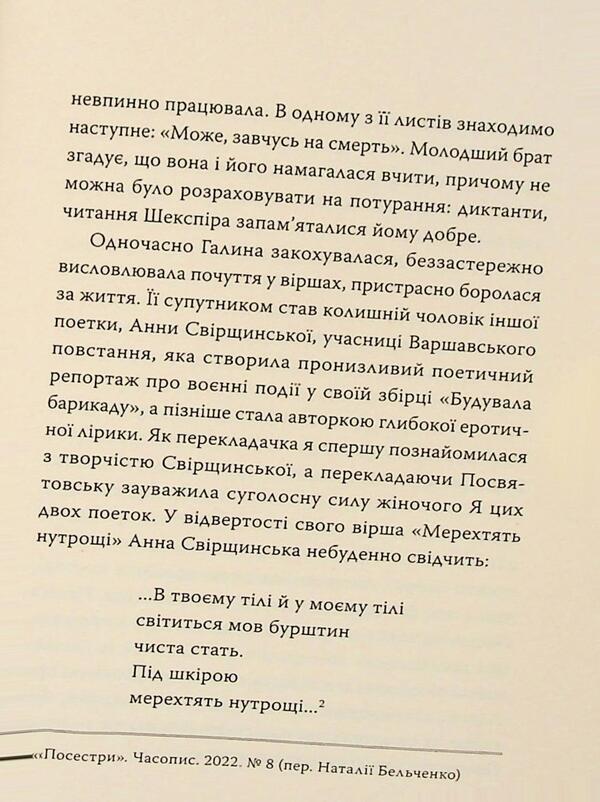 Galina Dedovskaya. Poems / Галина Посвятовська. Вірші Галина Посвятовська 9786178393137-6