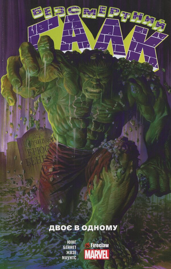 Galk Volume 1. Two in one / Галк. Том 1. Двоє в одному Ал Юинг 978-966-97808-8-1-1