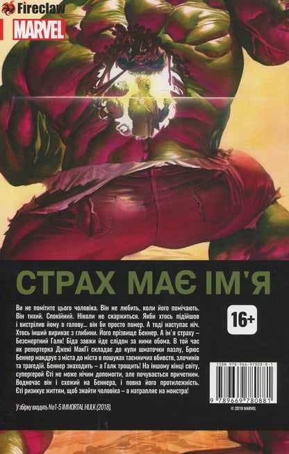 Galk Volume 1. Two in one / Галк. Том 1. Двоє в одному Ал Юинг 978-966-97808-8-1-2