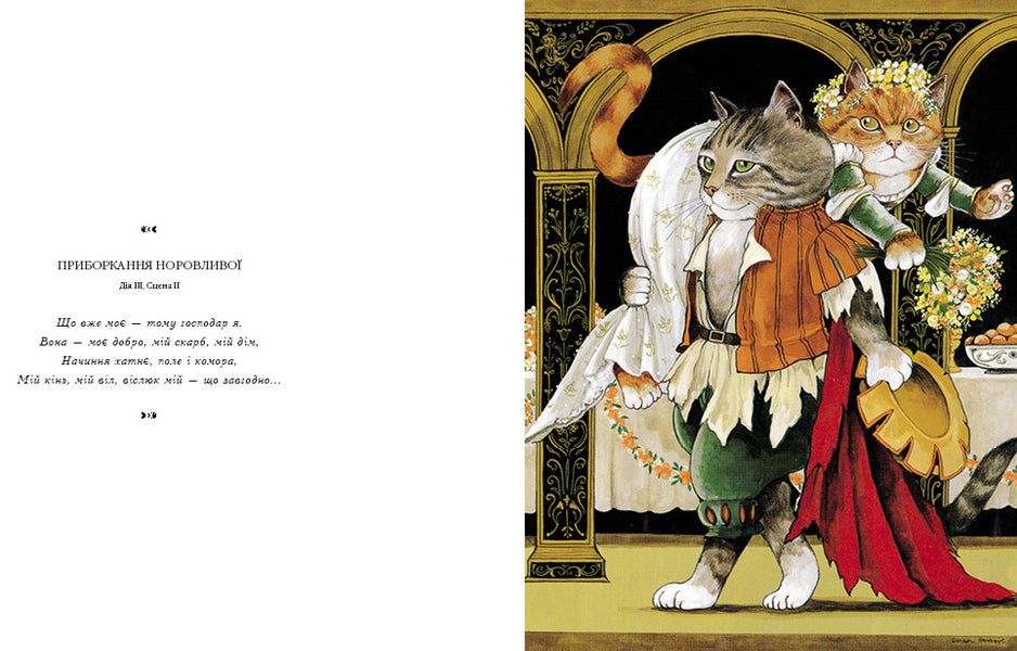 Gallery Of Cats. Cat Library Of Domesticated Cats / Галерея котів. Кототека окультурених котів Susan Herbert / Сьюзен Герберт 9786175851722-6