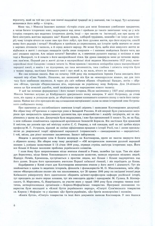 Gallery of portraits. Biographical essays / Галерея портретів. Біографічні нариси Николай Костомаров 978-611-01-1748-7-5