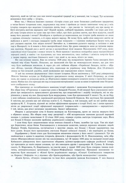 Gallery of portraits. Biographical essays / Галерея портретів. Біографічні нариси Николай Костомаров 978-611-01-1748-7-5