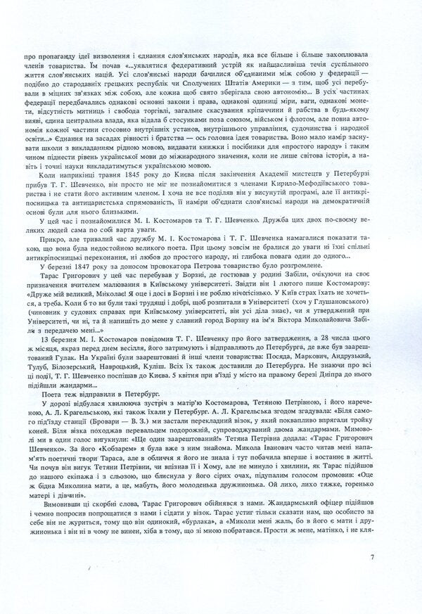 Gallery of portraits. Biographical essays / Галерея портретів. Біографічні нариси Николай Костомаров 978-611-01-1748-7-6
